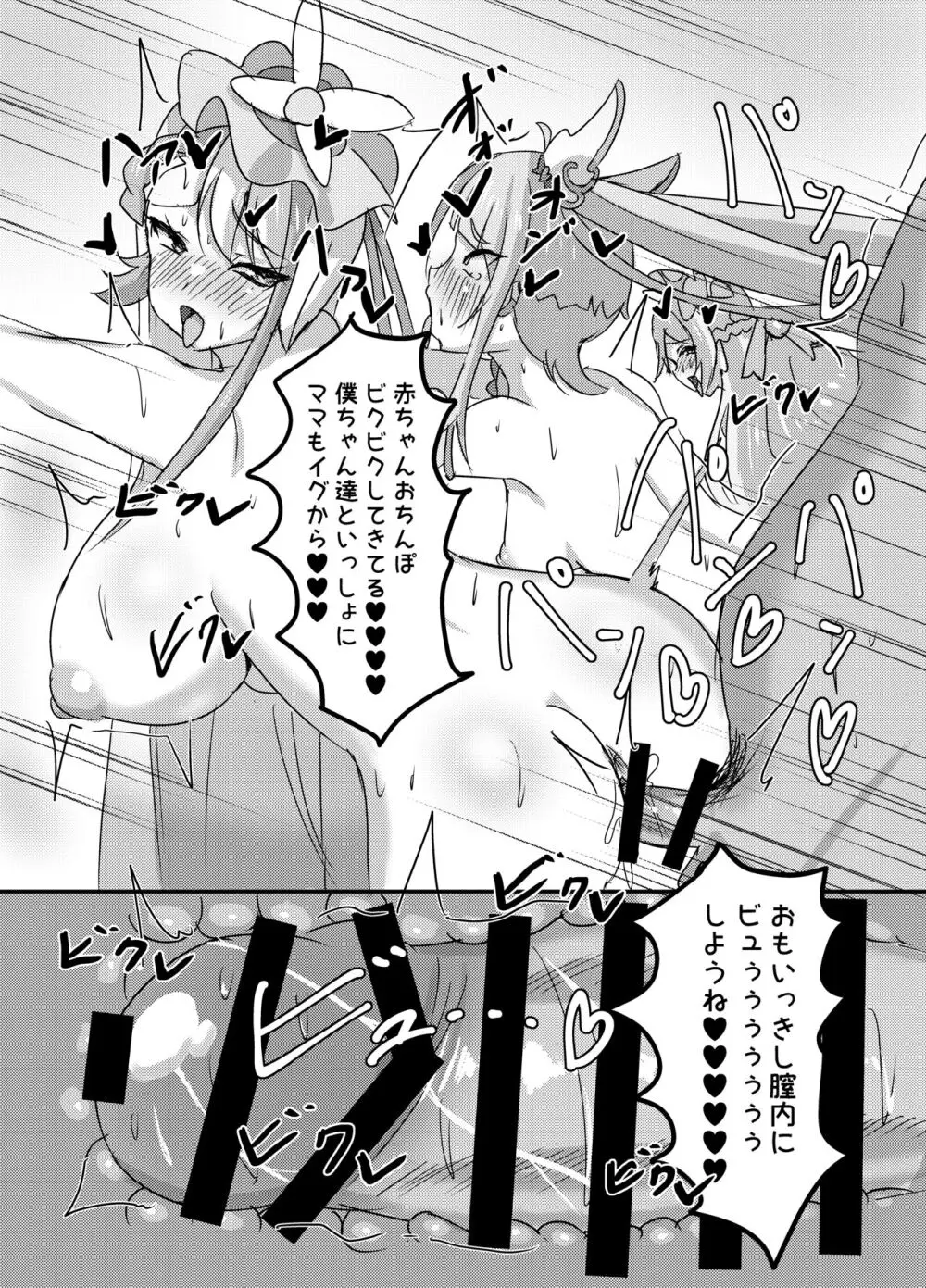 <ウミちゃん工房>大人の保育園PrettyHolic! Page.28