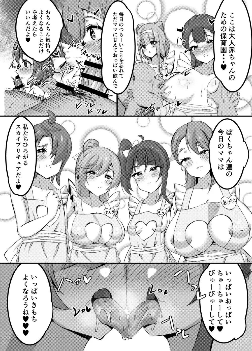 <ウミちゃん工房>大人の保育園PrettyHolic! Page.4