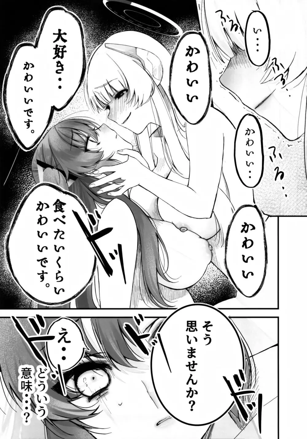 昼想夜夢のおまじない Page.18