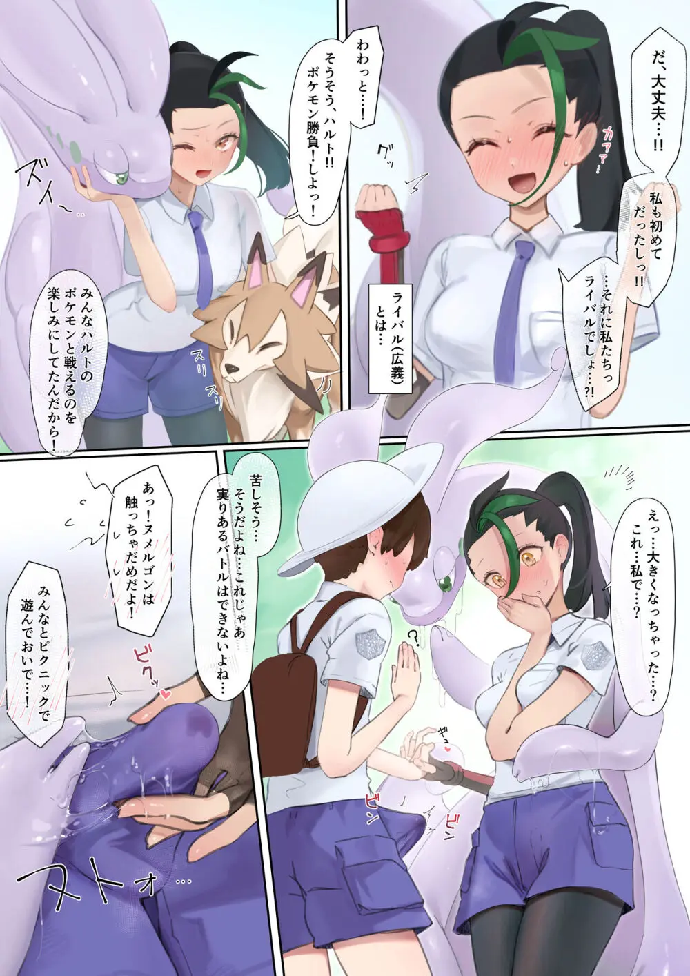 ［猫の幼虫］ネモとポケモン勝負前SEX Page.2