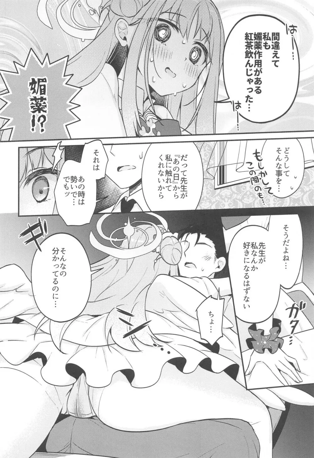 先生 ミカは悪い子...だよ♡ Page.9