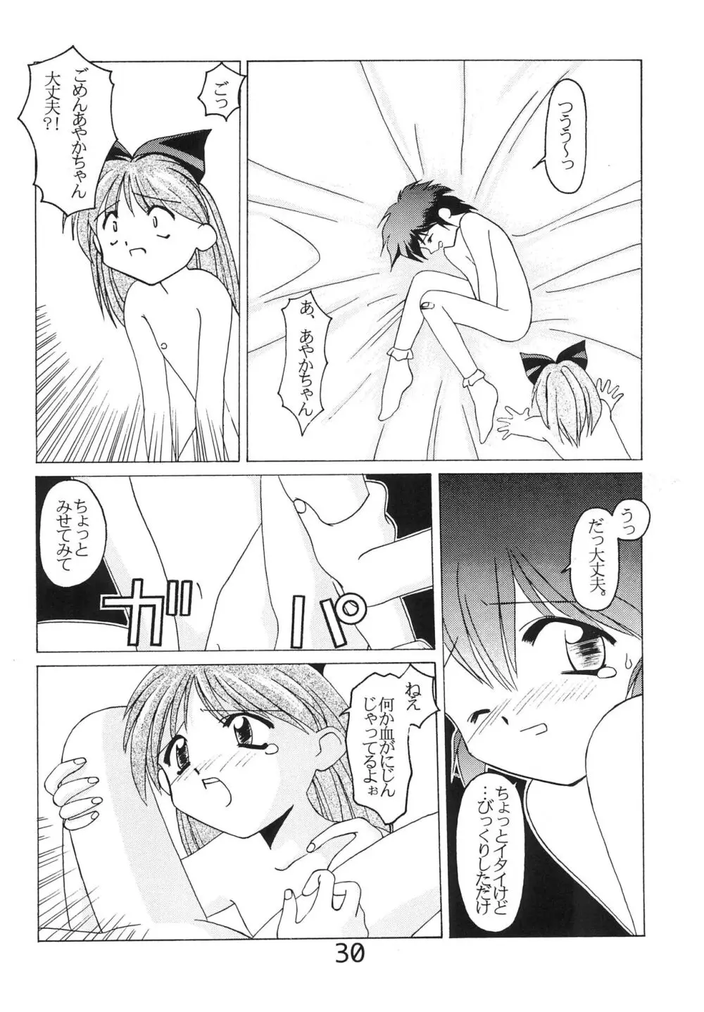 「ないしょ」ってコト。 REMIX Page.32