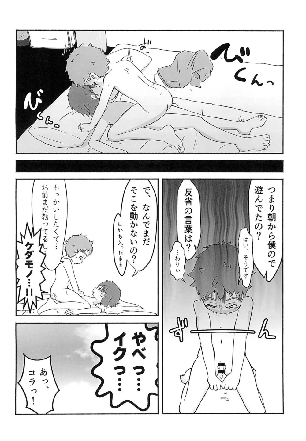 THE朝勃ち Page.18