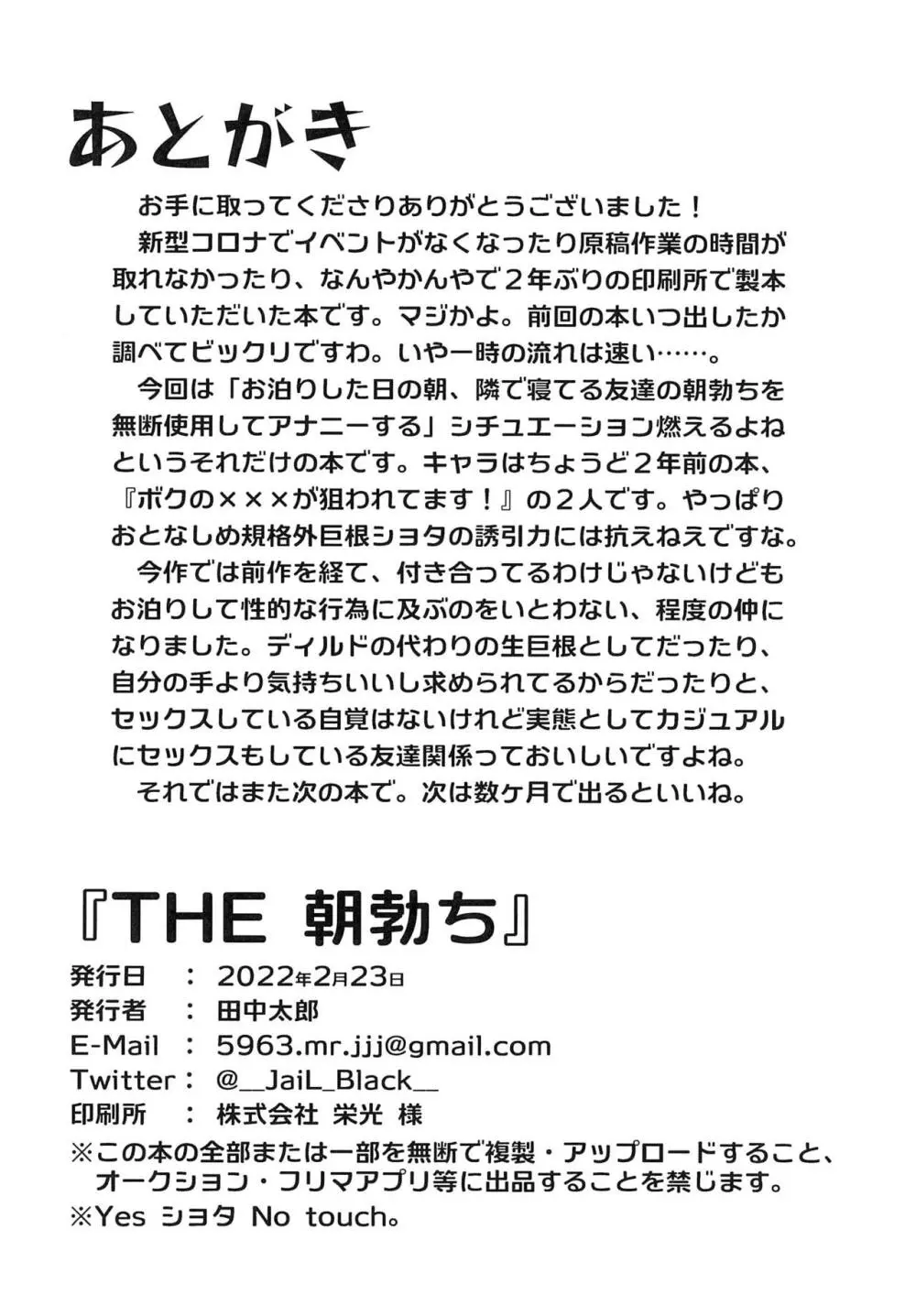 THE朝勃ち Page.20