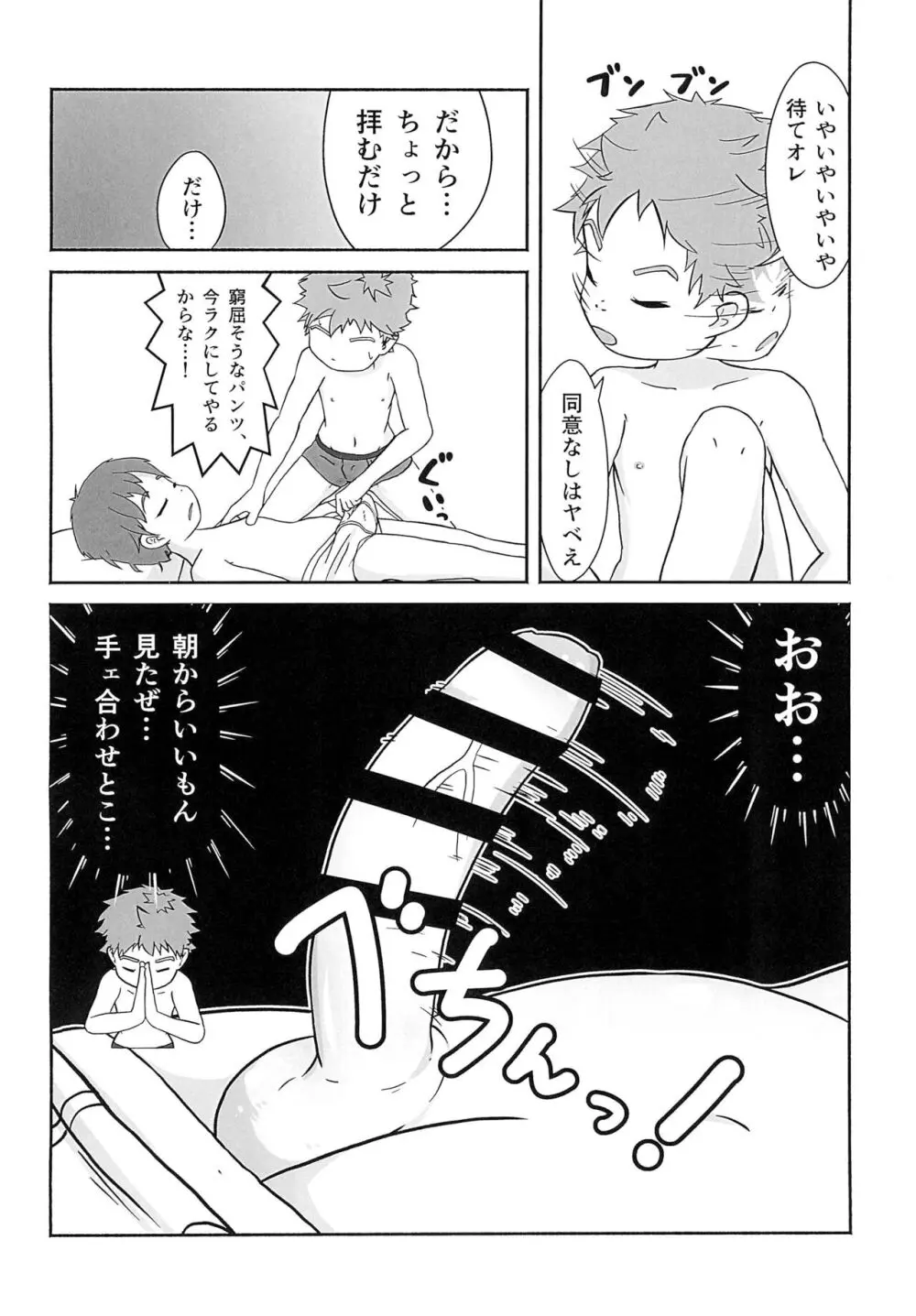 THE朝勃ち Page.8
