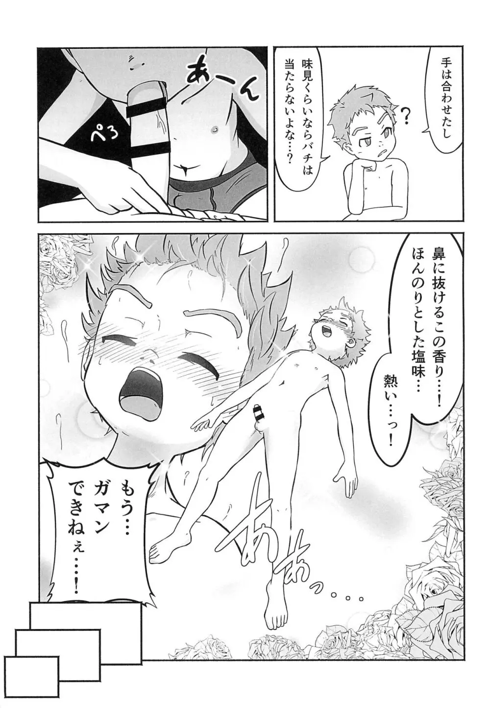 THE朝勃ち Page.9