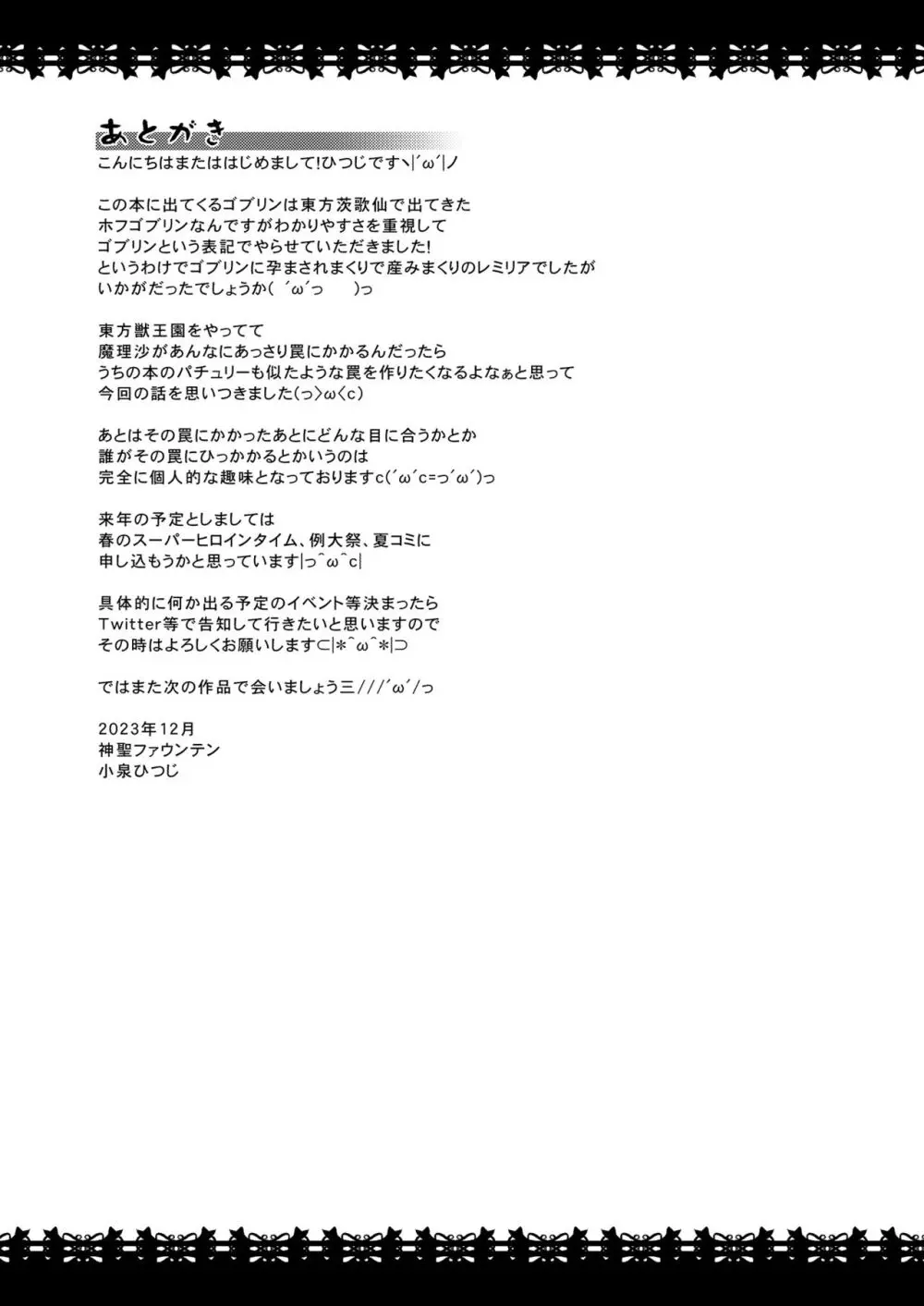 レミ姦~ゴブリンと◯◯しても出られない部屋~ Page.26