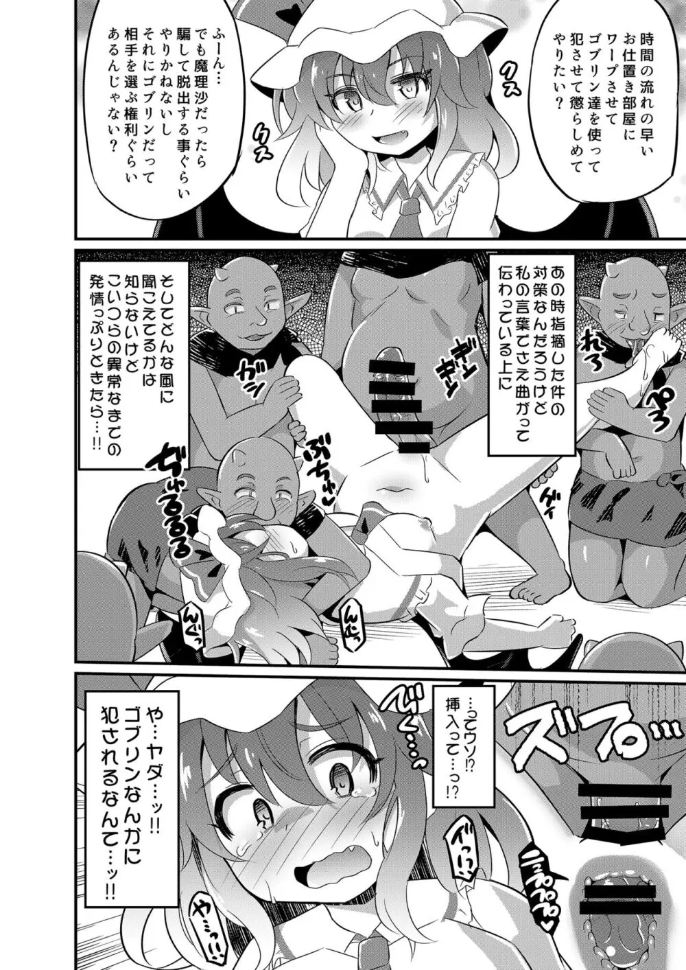 レミ姦~ゴブリンと◯◯しても出られない部屋~ Page.9
