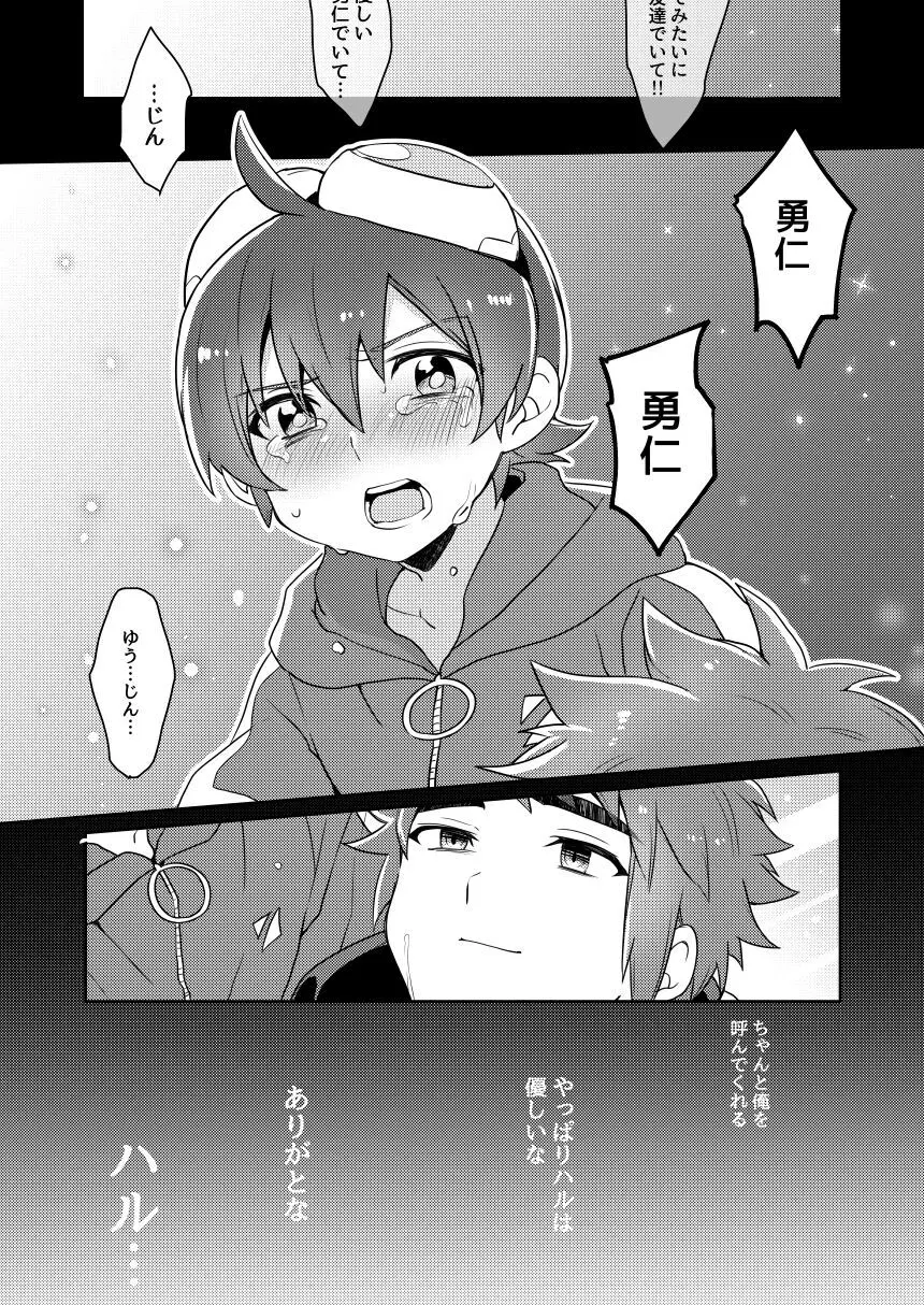 君の名前 僕（俺）の名前 Page.15