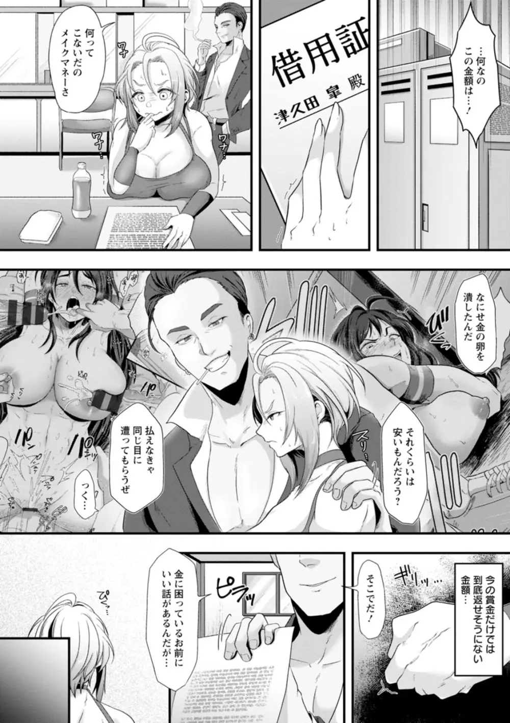 姦全敗北 Page.140