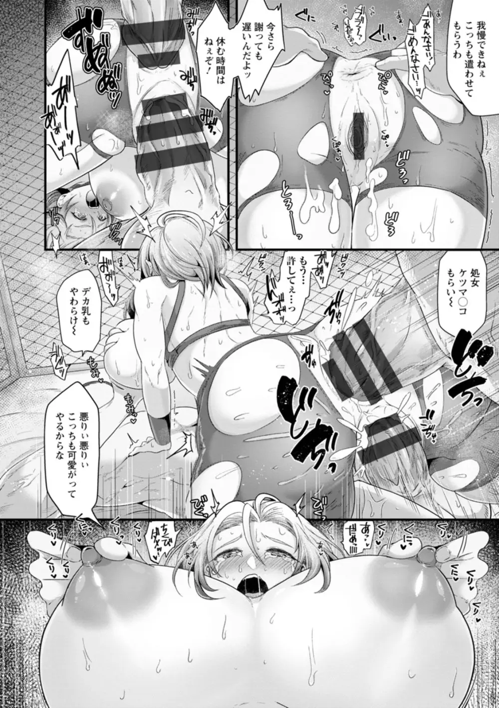 姦全敗北 Page.154