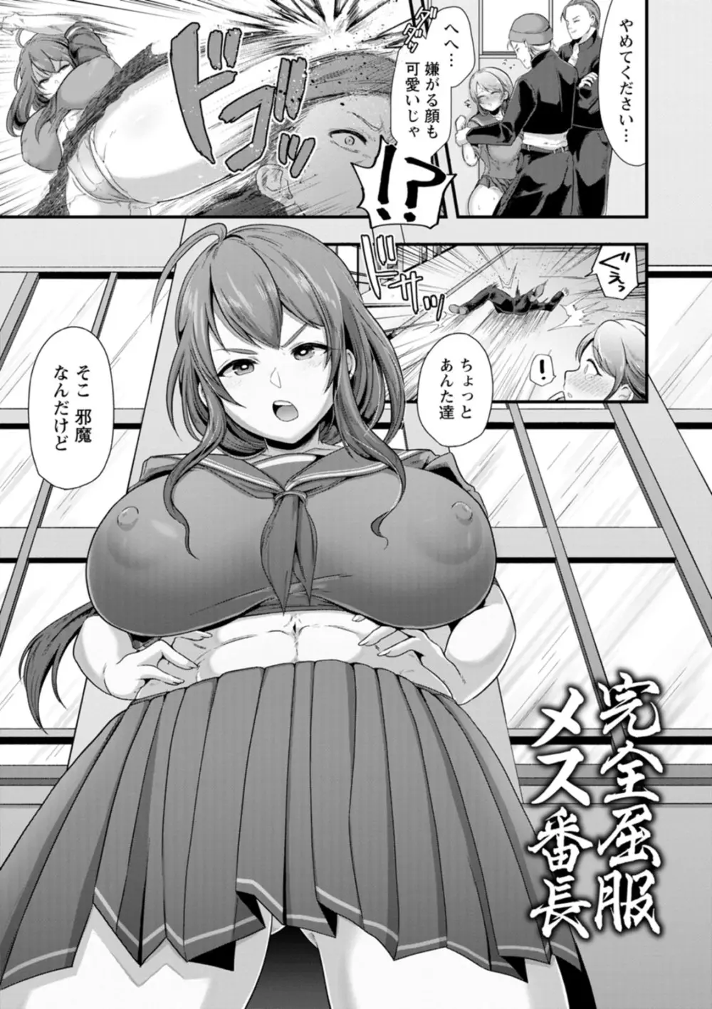 姦全敗北 Page.95