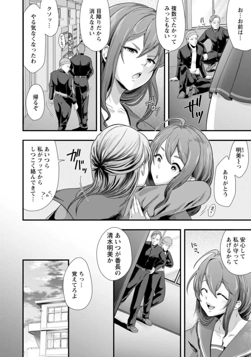 姦全敗北 Page.96