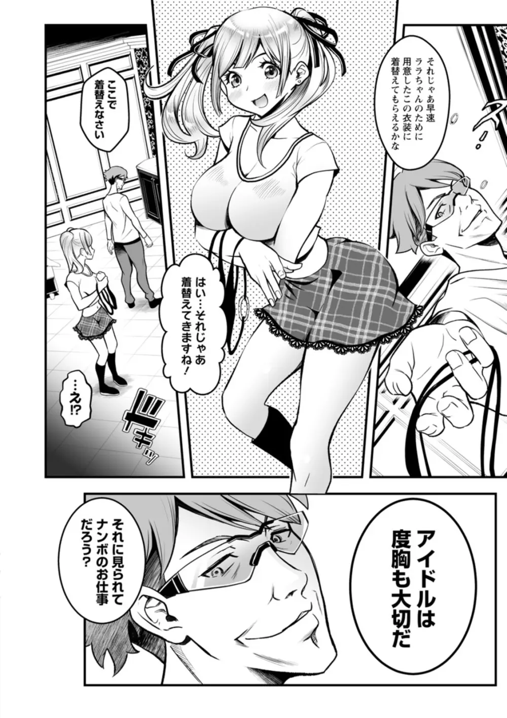 セックスで解決 色仕掛け株式会社 Page.100