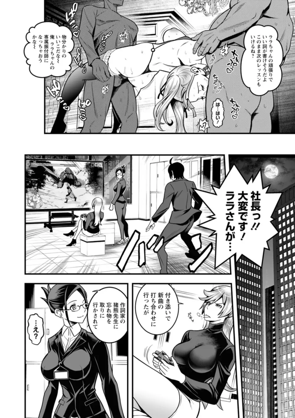 セックスで解決 色仕掛け株式会社 Page.106