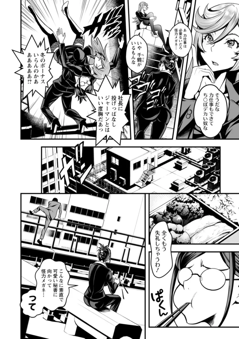 セックスで解決 色仕掛け株式会社 Page.38