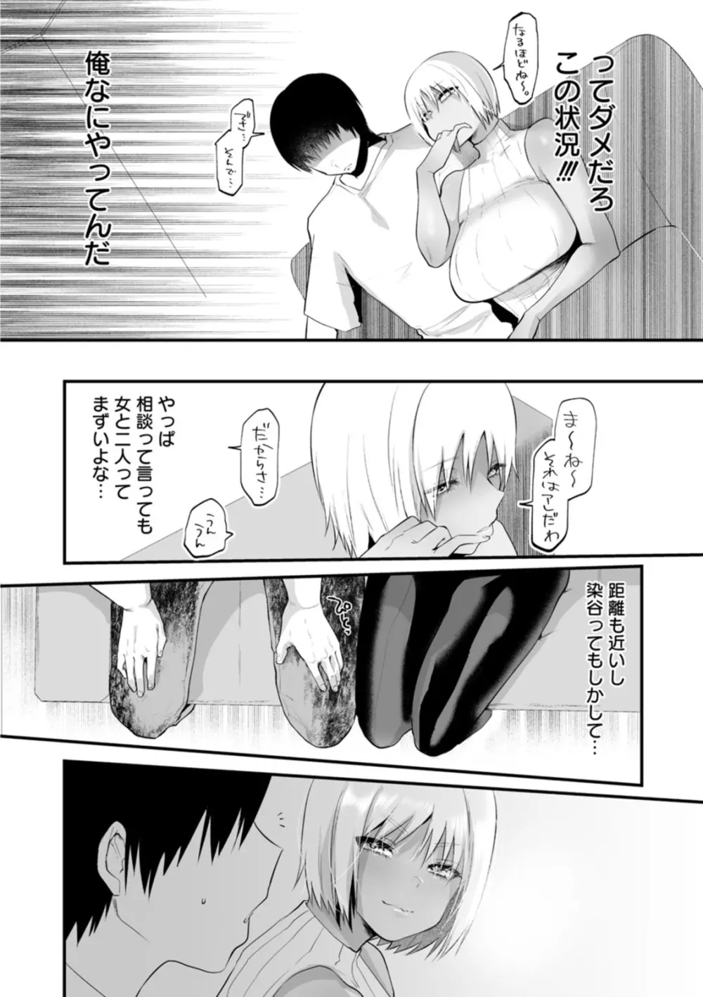 性衝動 Page.106