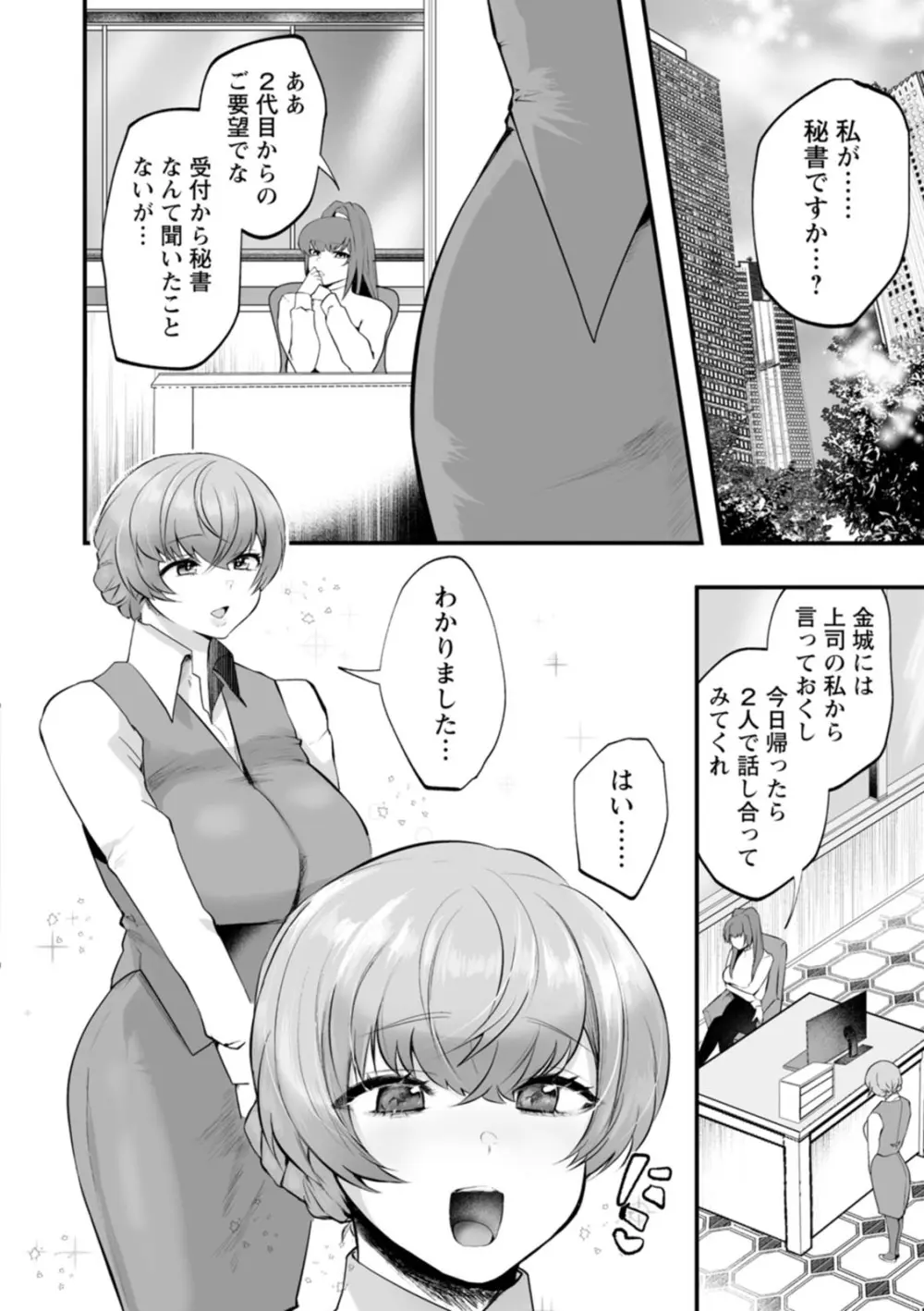 性衝動 Page.18