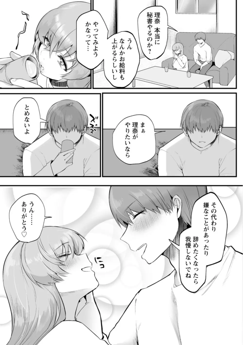 性衝動 Page.19