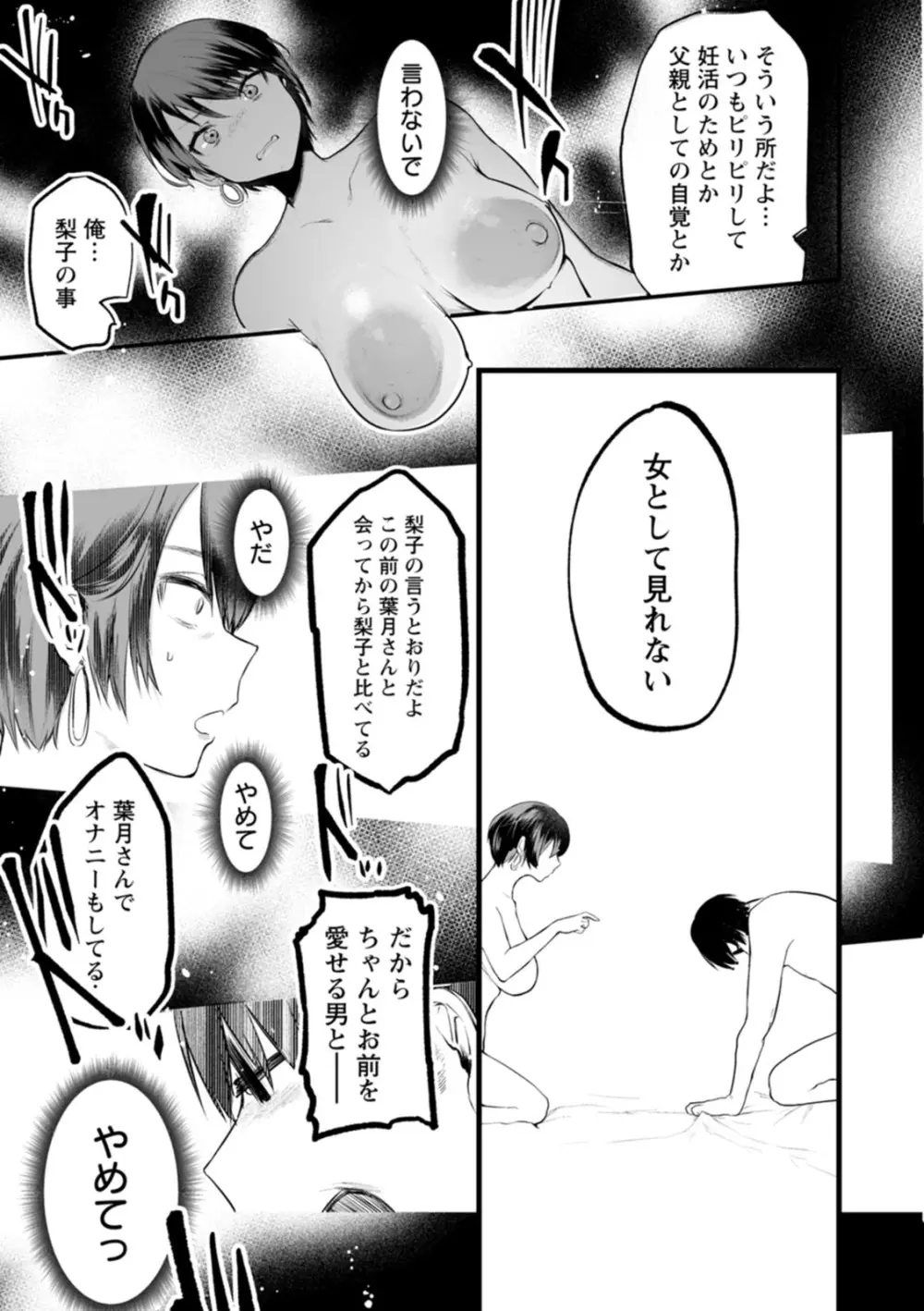 性衝動 Page.41