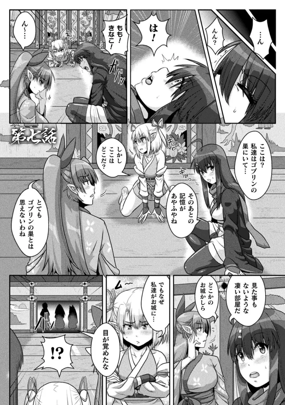 サムライヴァンダリズム THE COMIC Page.141