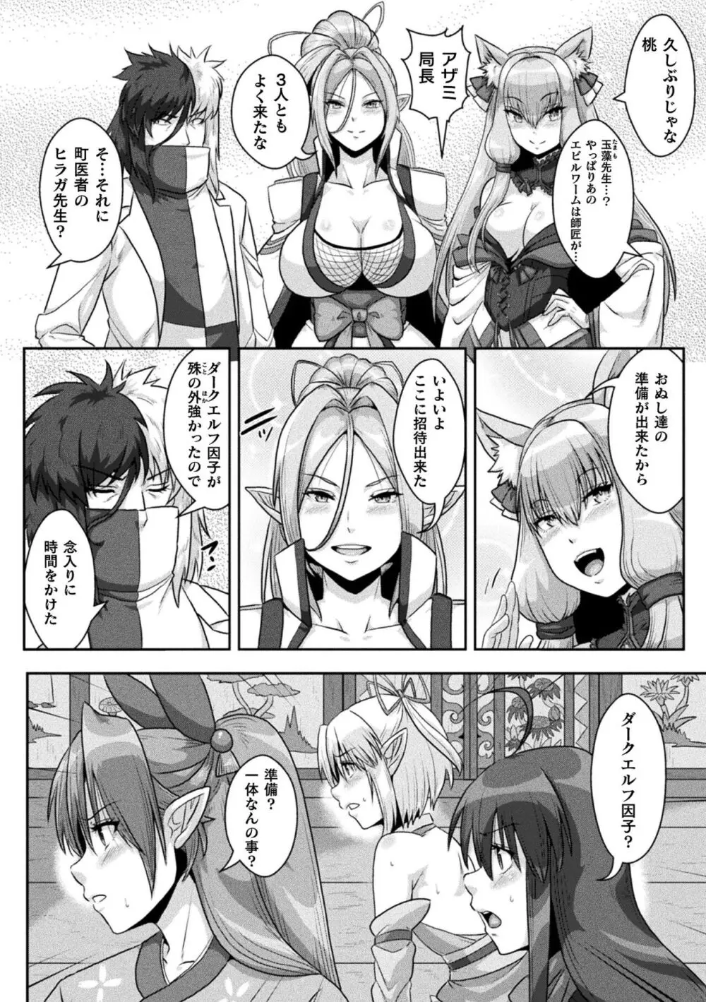 サムライヴァンダリズム THE COMIC Page.142