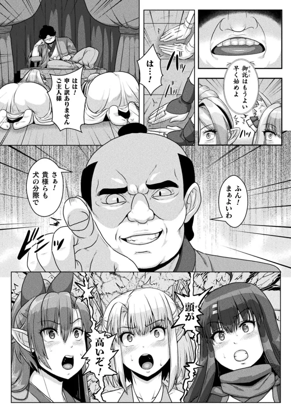 サムライヴァンダリズム THE COMIC Page.143