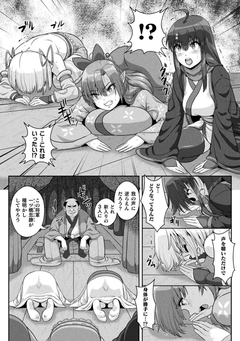 サムライヴァンダリズム THE COMIC Page.144