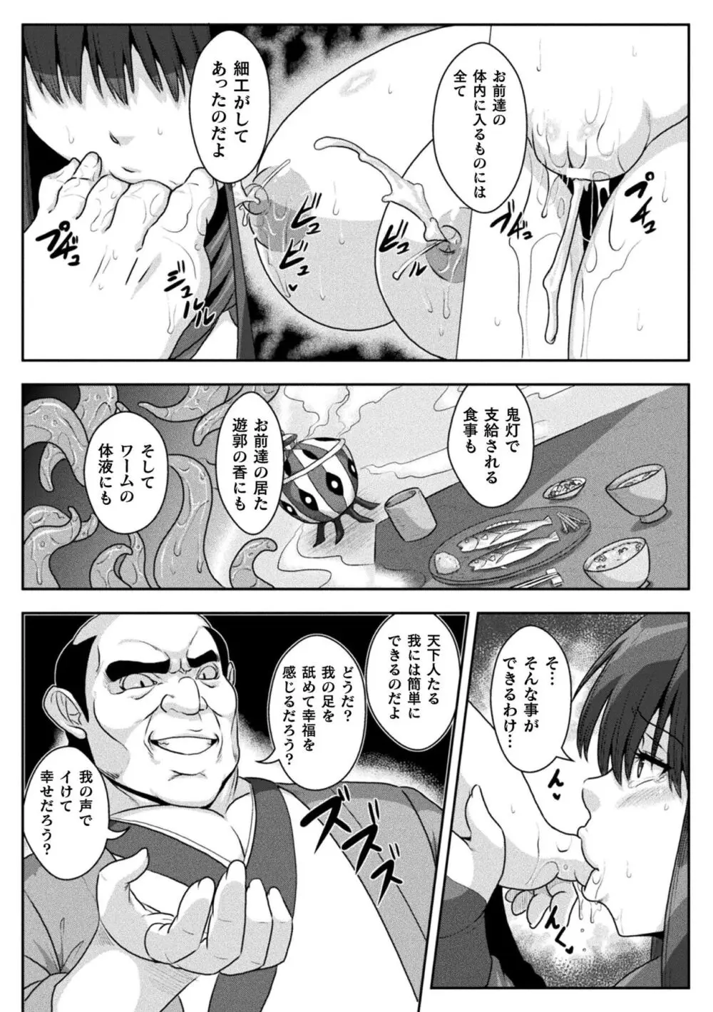 サムライヴァンダリズム THE COMIC Page.149