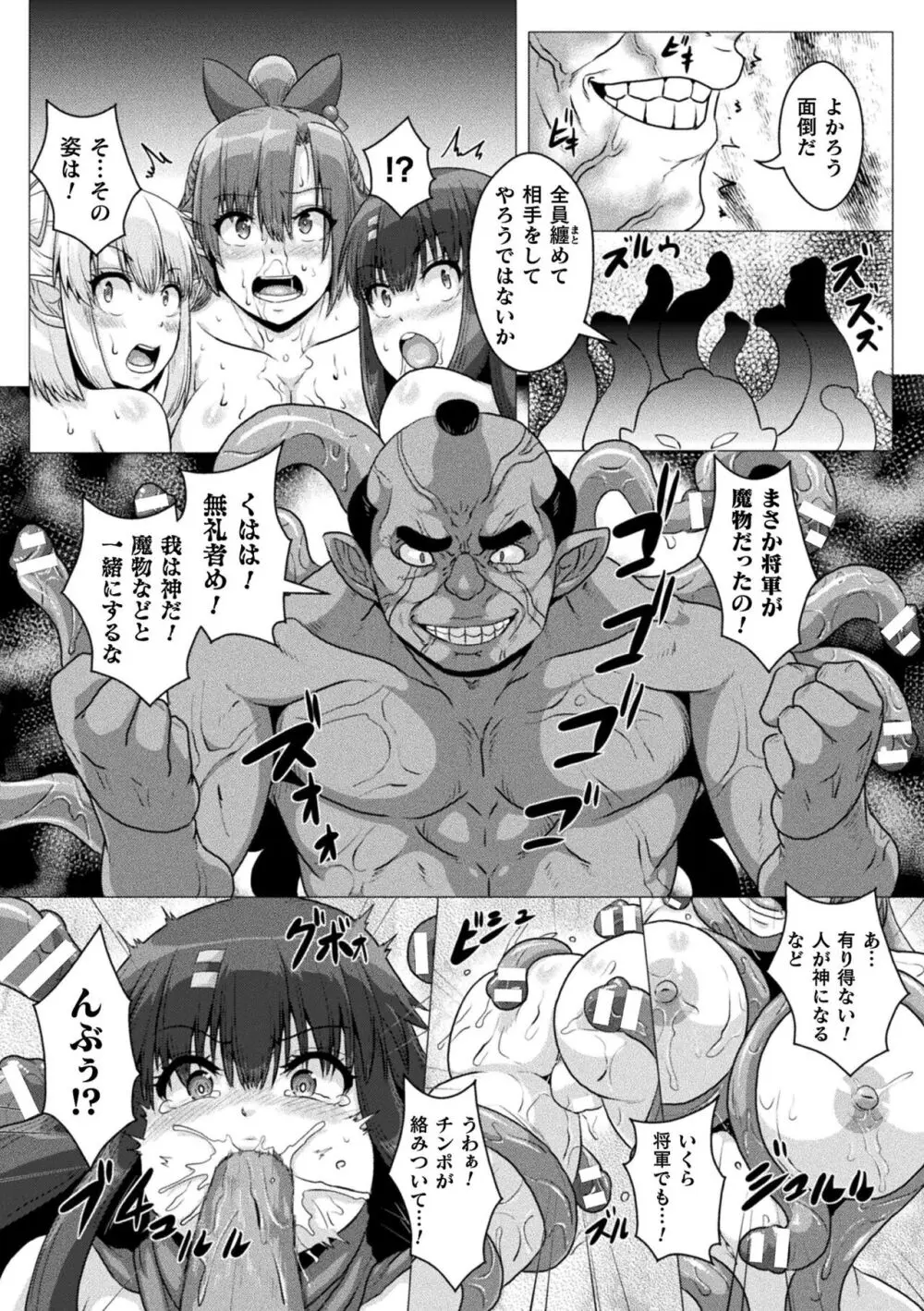 サムライヴァンダリズム THE COMIC Page.156