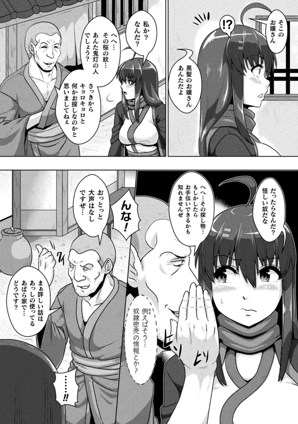 サムライヴァンダリズム THE COMIC Page.28