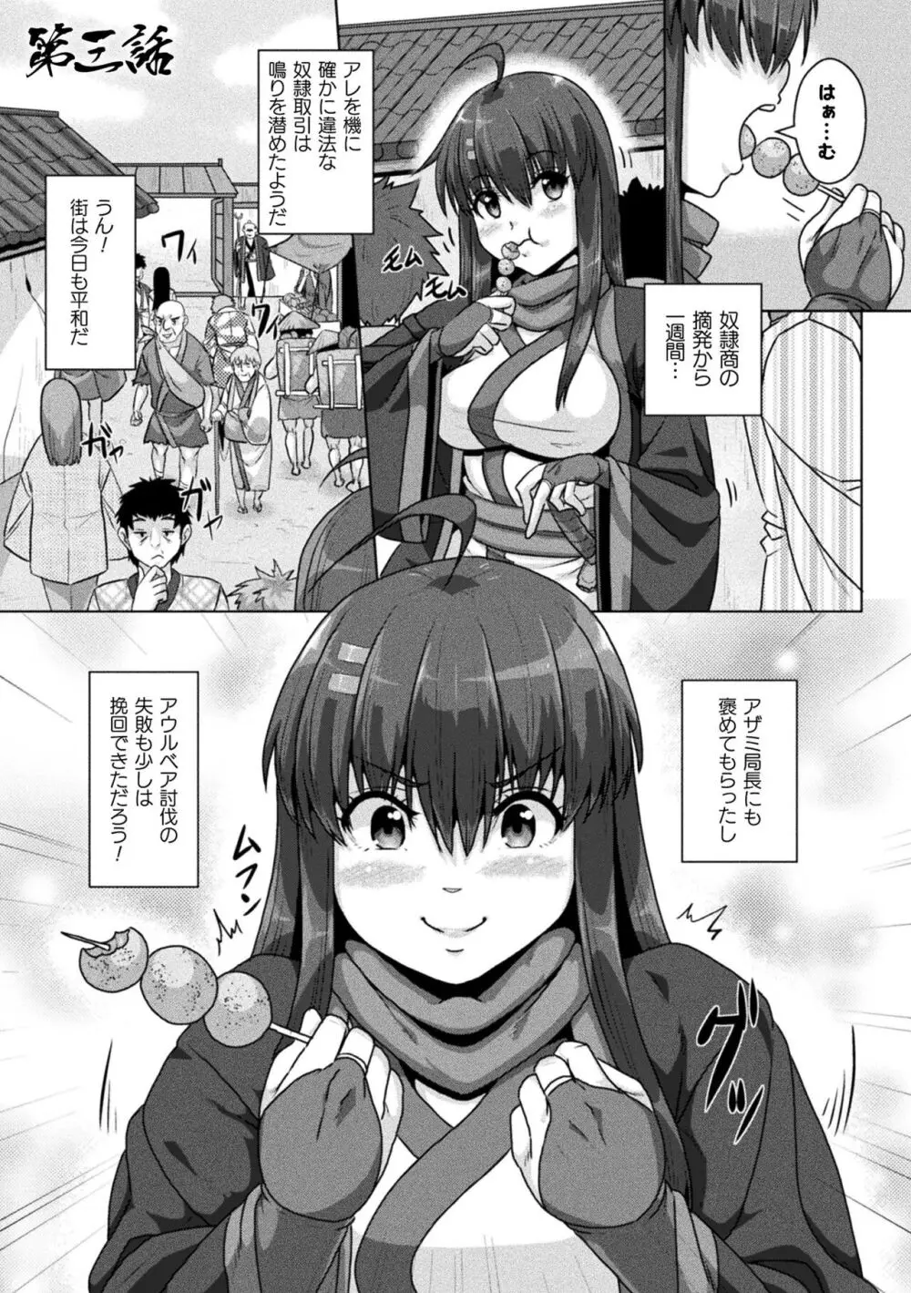 サムライヴァンダリズム THE COMIC Page.49