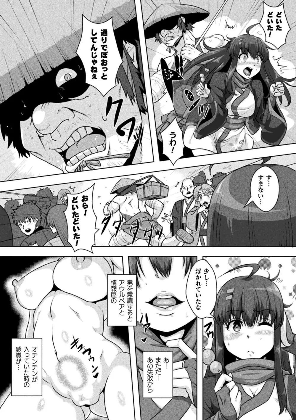 サムライヴァンダリズム THE COMIC Page.50