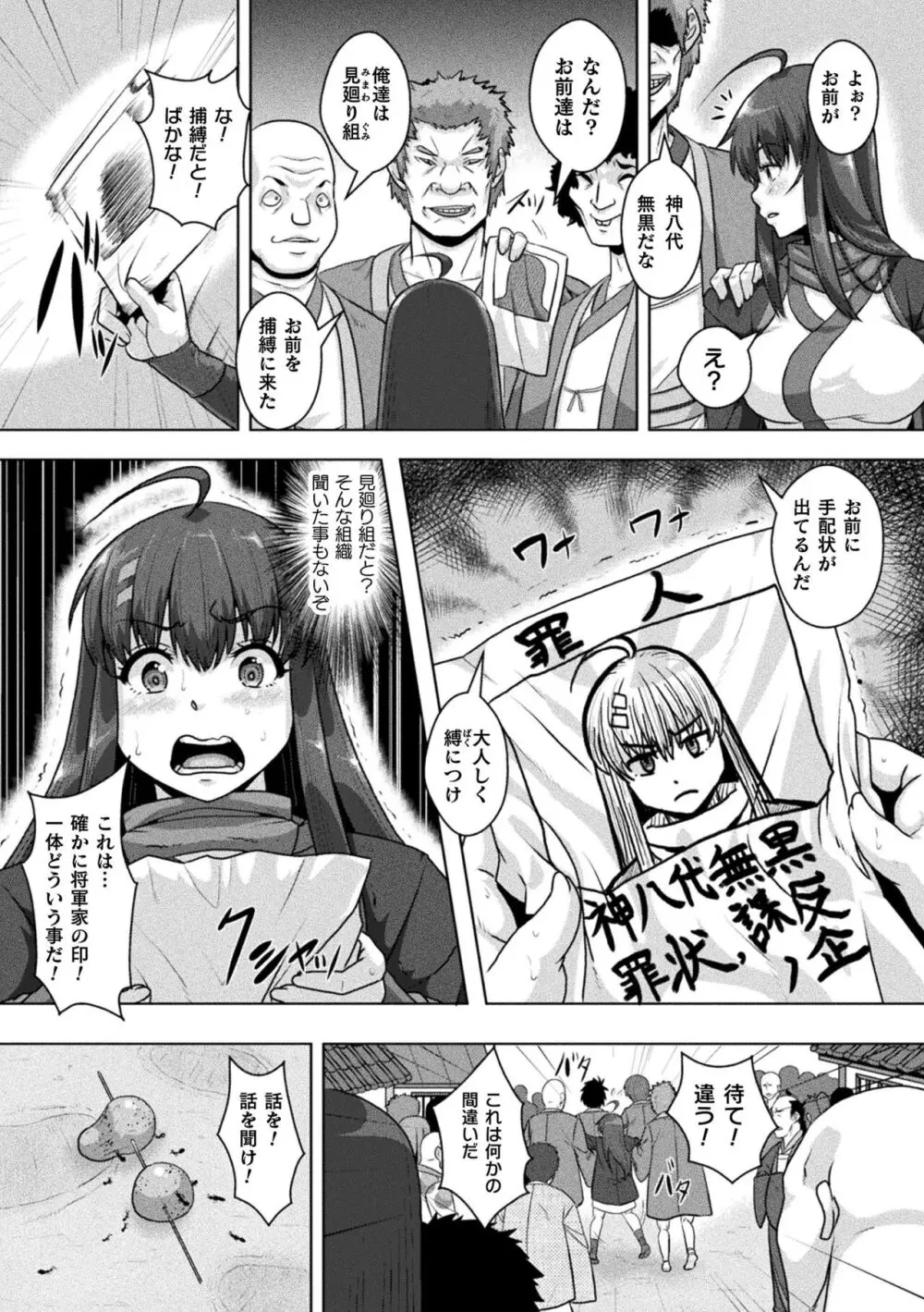 サムライヴァンダリズム THE COMIC Page.51