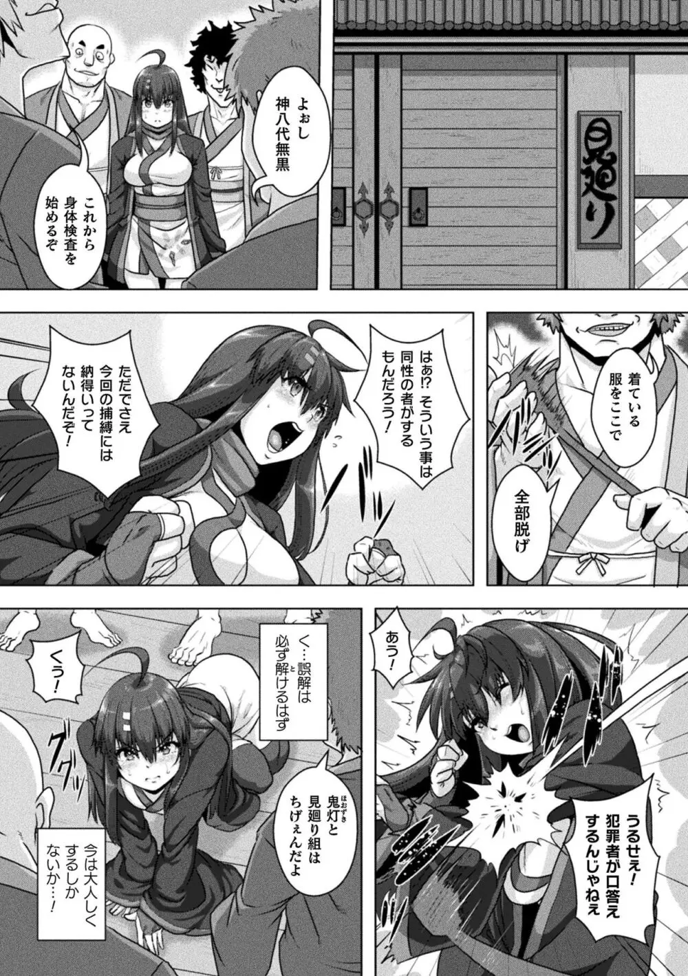 サムライヴァンダリズム THE COMIC Page.52