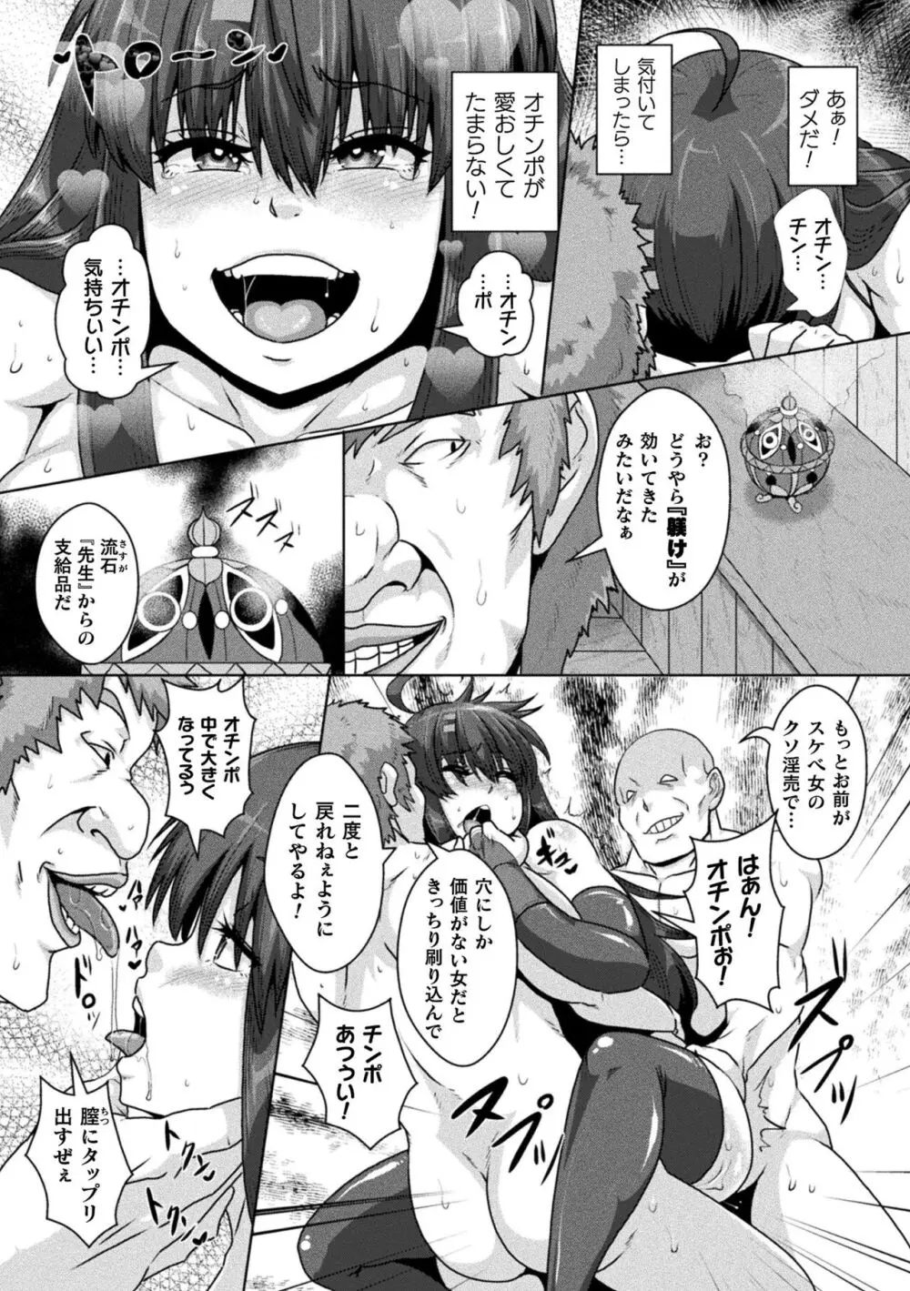 サムライヴァンダリズム THE COMIC Page.66