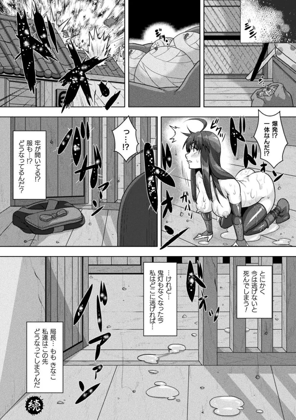 サムライヴァンダリズム THE COMIC Page.70