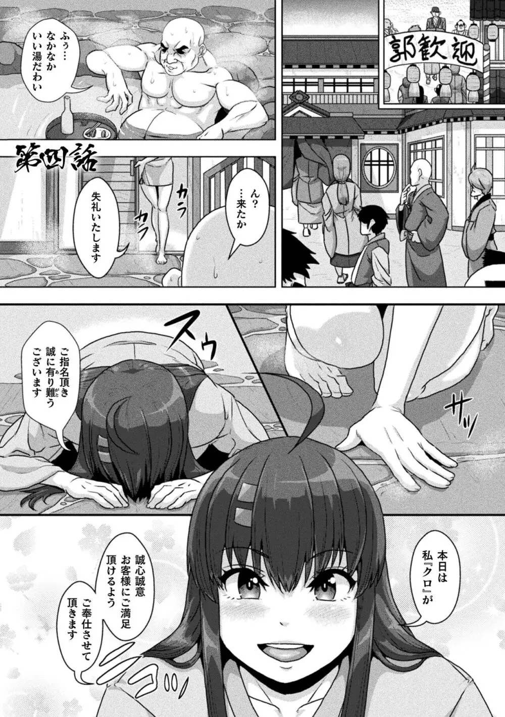 サムライヴァンダリズム THE COMIC Page.71