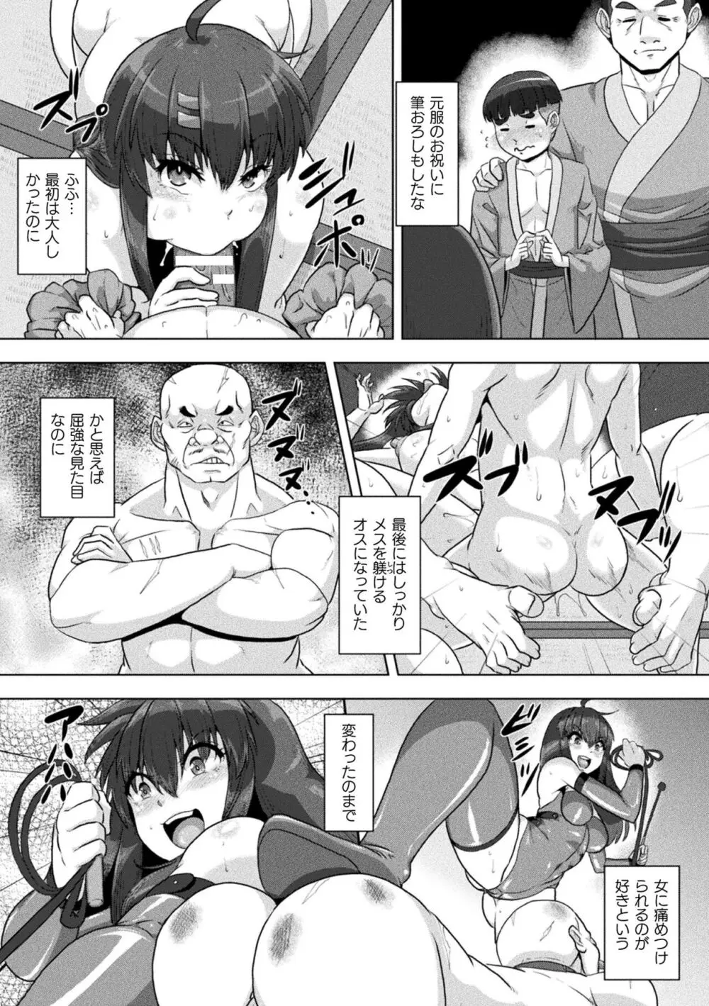 サムライヴァンダリズム THE COMIC Page.82