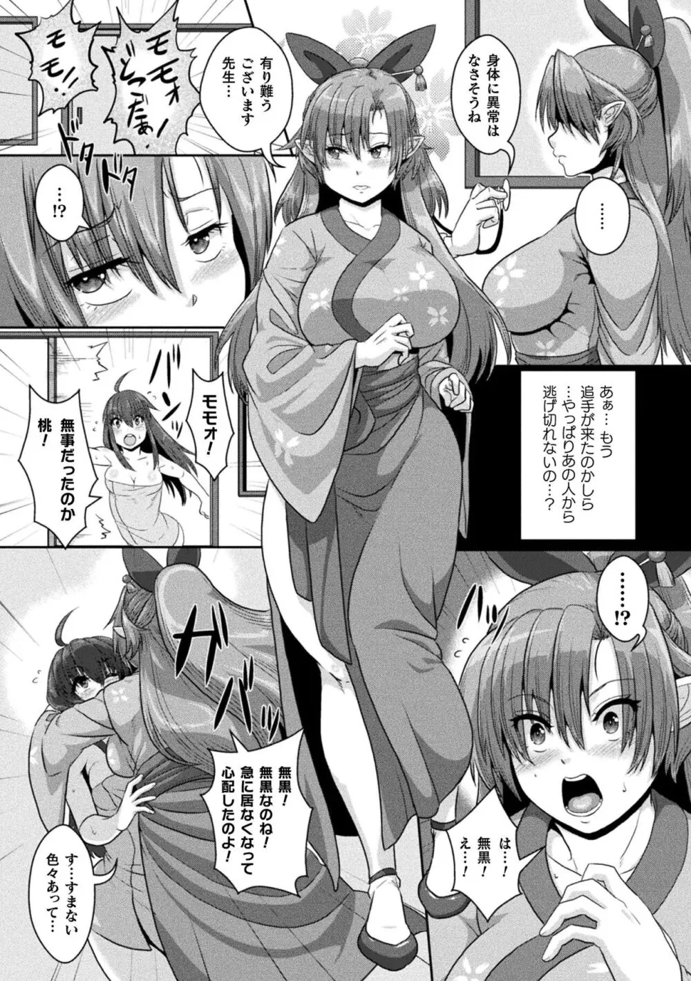 サムライヴァンダリズム THE COMIC Page.84