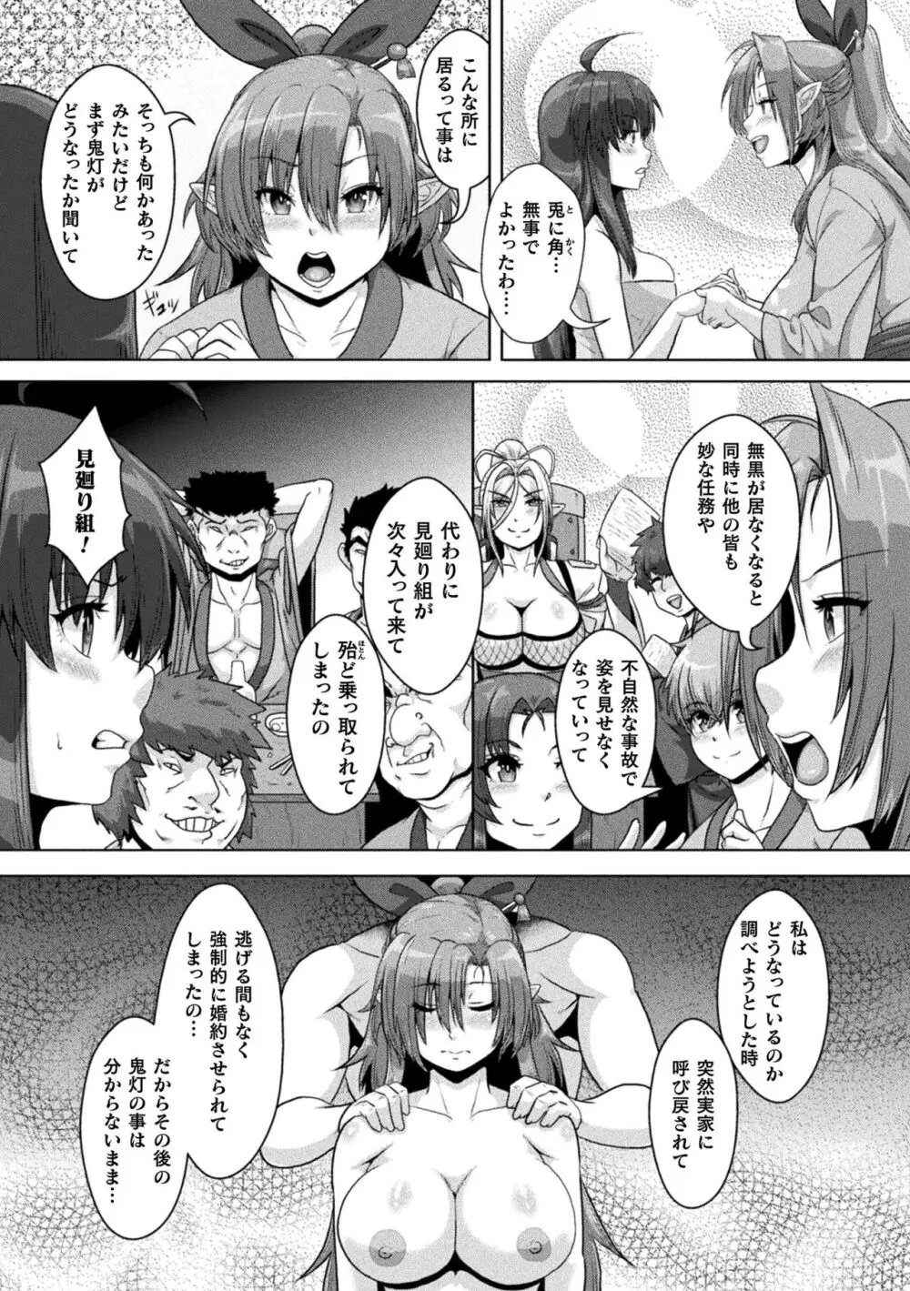 サムライヴァンダリズム THE COMIC Page.85