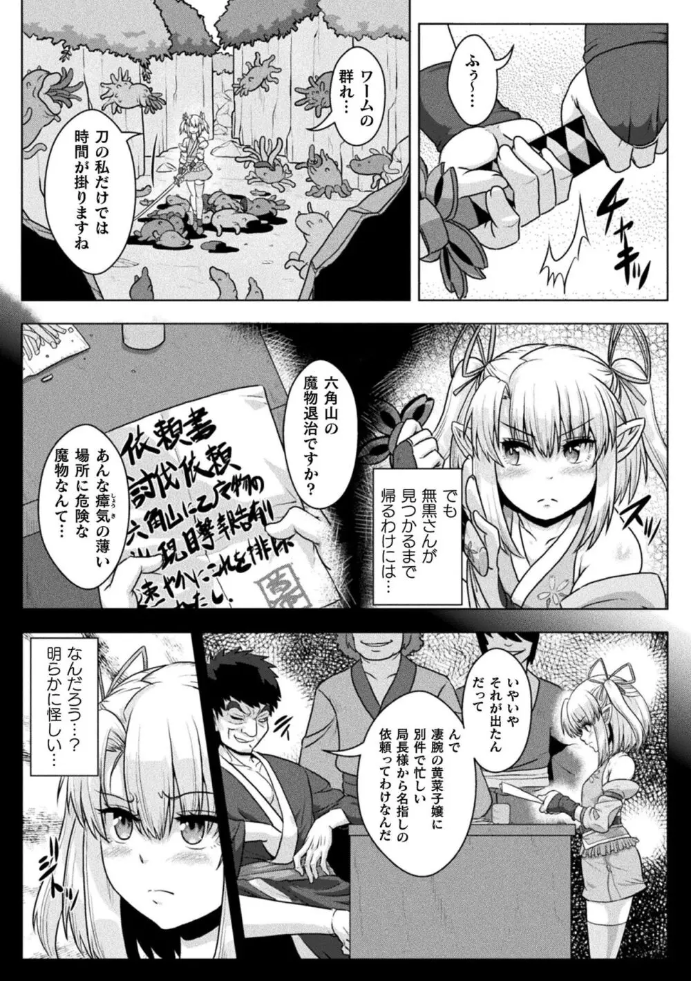 サムライヴァンダリズム THE COMIC Page.96