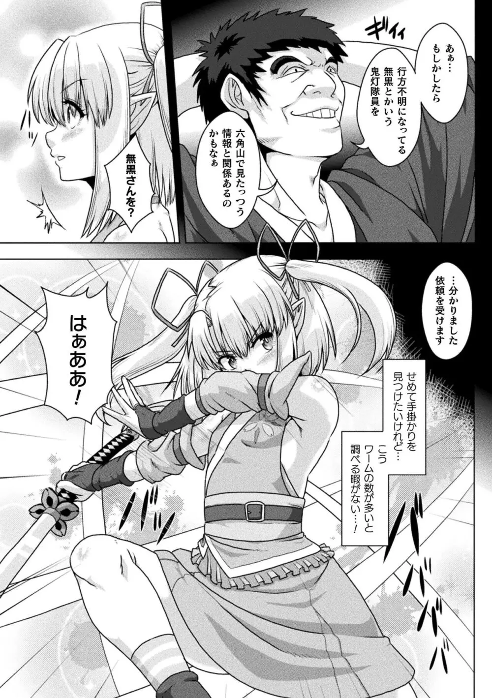 サムライヴァンダリズム THE COMIC Page.97