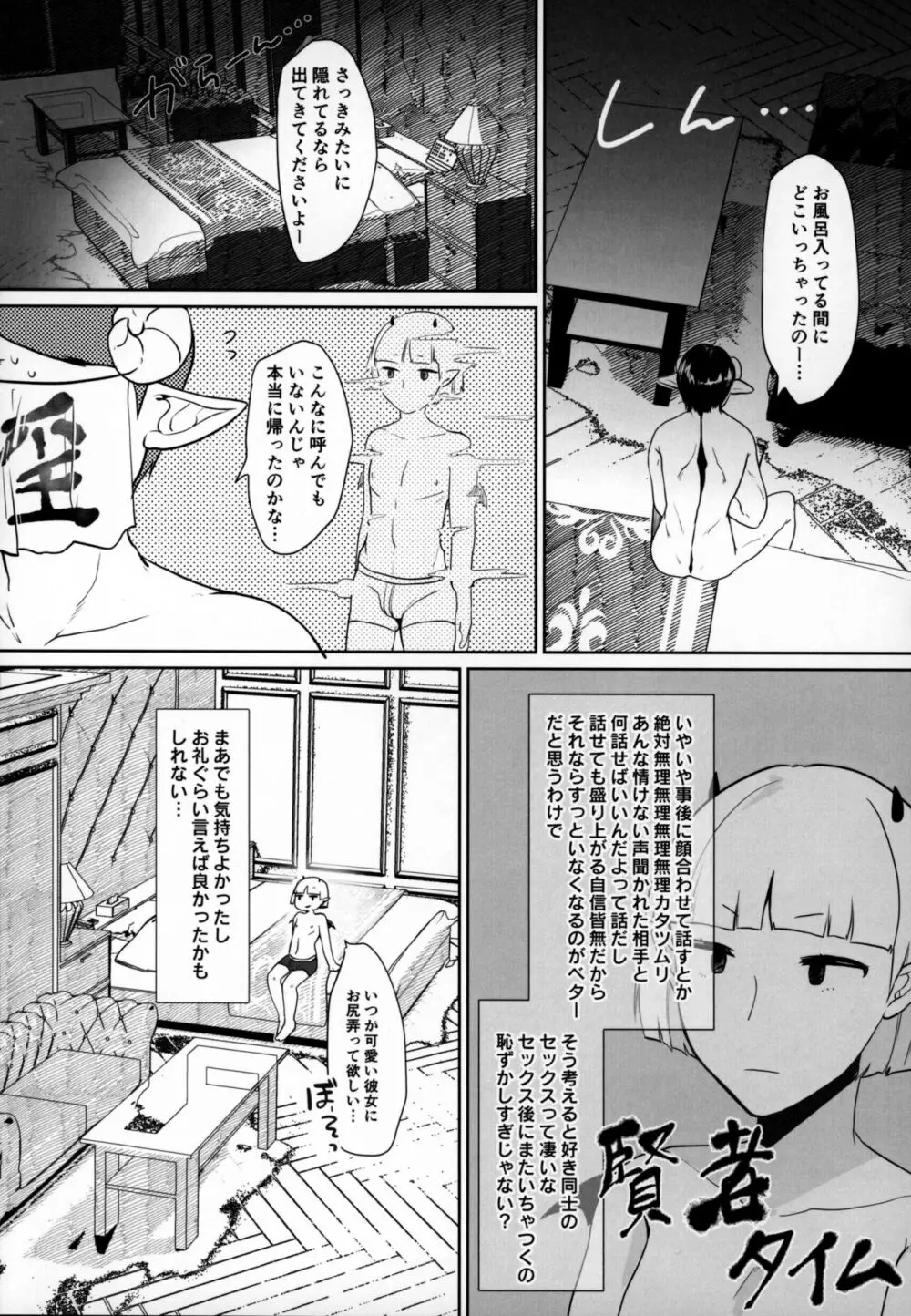 問題児によるインキュバス講習奮闘記 Page.119