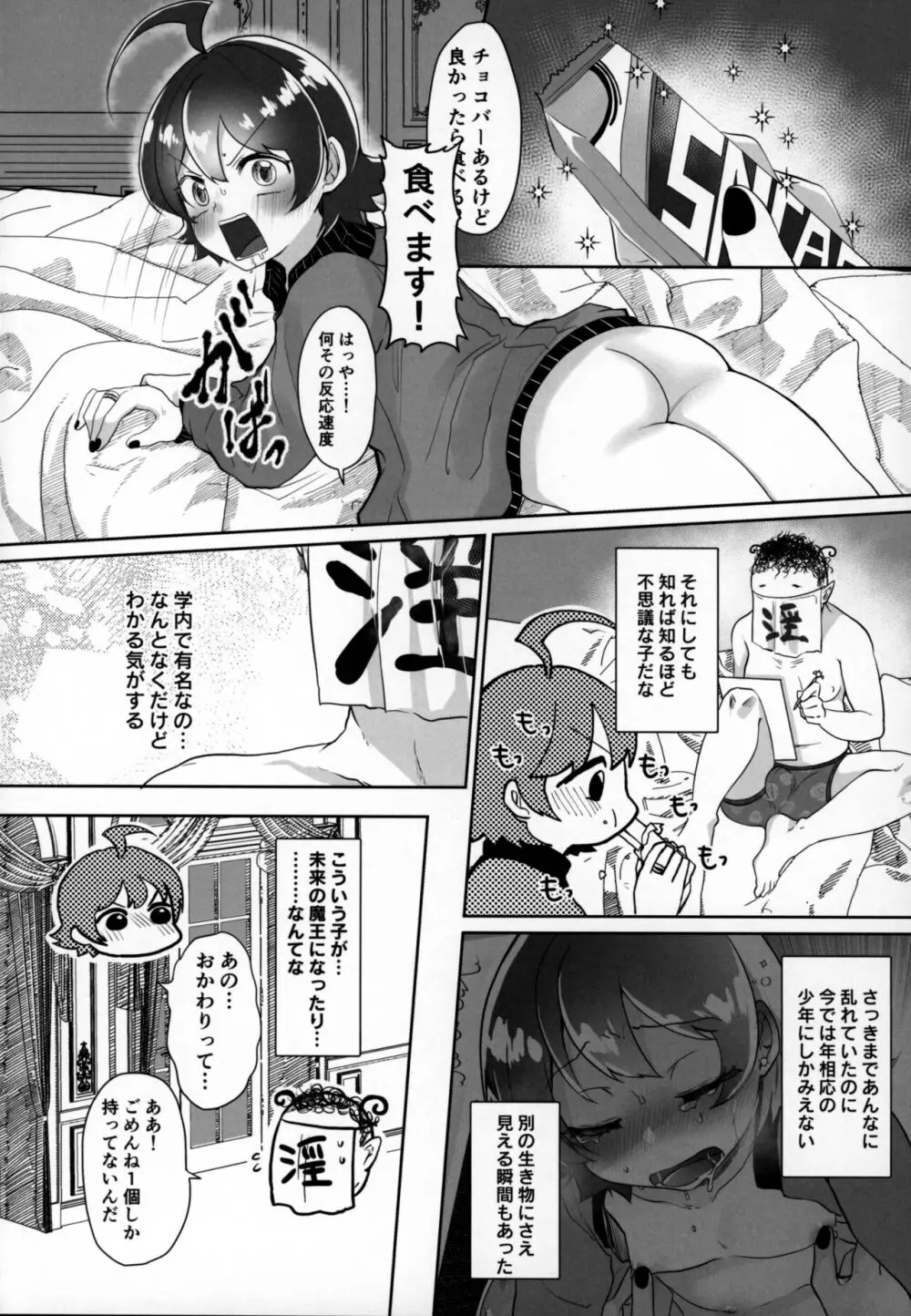 問題児によるインキュバス講習奮闘記 Page.139