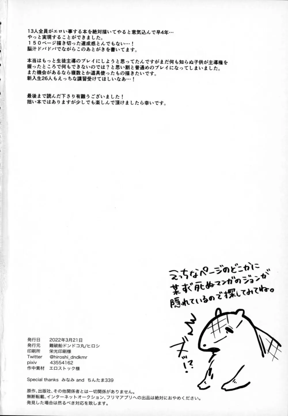 問題児によるインキュバス講習奮闘記 Page.151