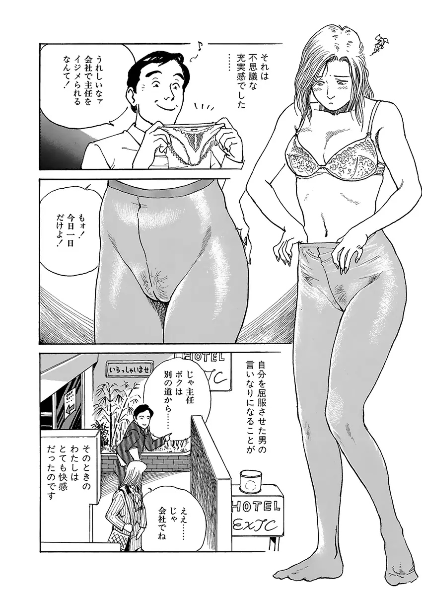 変態どもの宴 Page.113