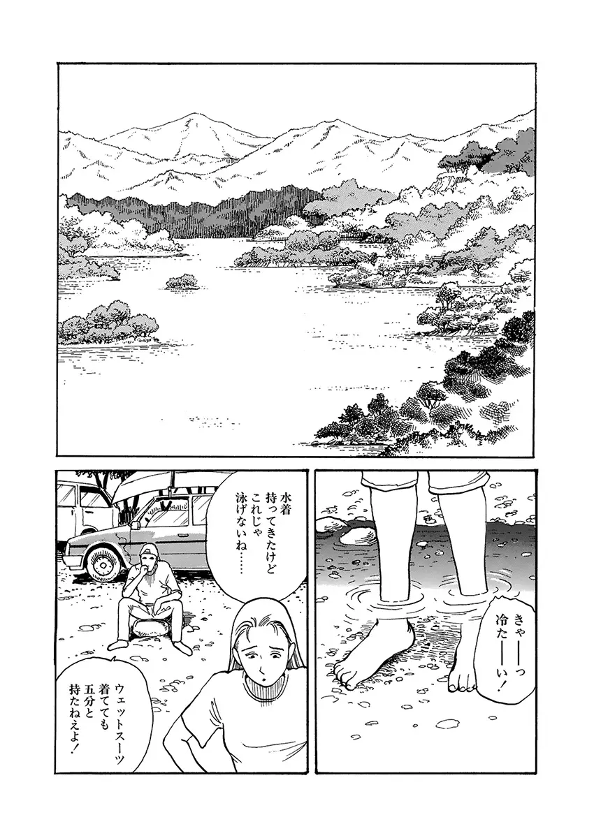 変態どもの宴 Page.31