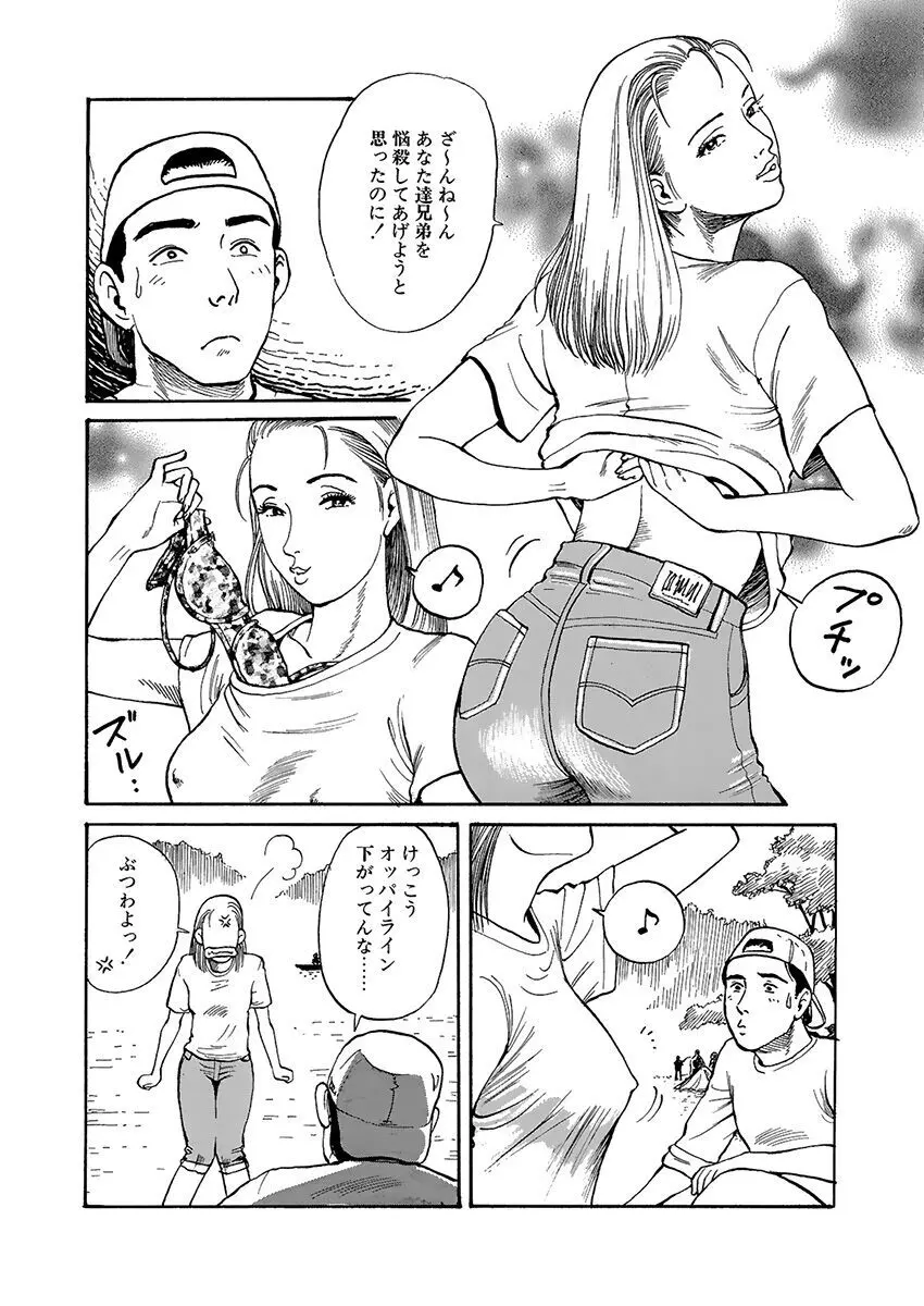 変態どもの宴 Page.32