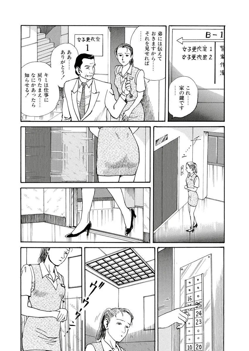 縄の目覚め Page.10